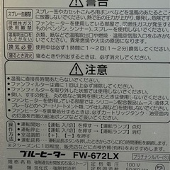 ダイニチ ブルーヒーター FW-672LX（06年製）の画像