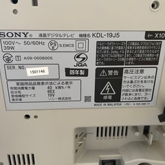 ソニー　BRAVIA  液晶デジタルテレビ　2009年製の画像