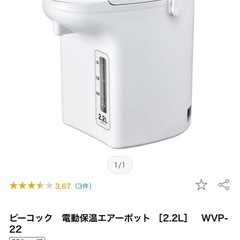 ピーコック電動保温エアーポットですの画像