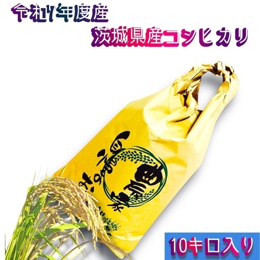 15令和7年度茨城県産コシヒカリ大人気商品です。10キロ入り8100円