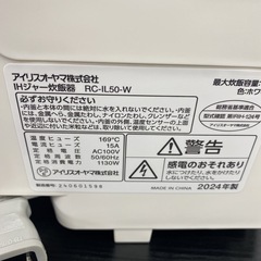 【ご来店限定】＊ アイリスオーヤマ  炊飯器　2024年製＊1028-1の画像