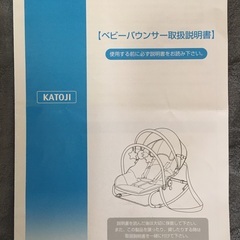 カトージ　ベビーバウンサー、バウンサーテーブルセット　の画像