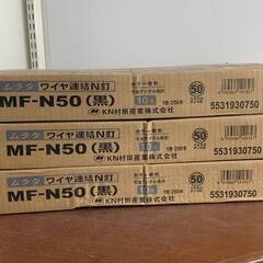 Y6 村田産業 くぎ MF-N50黒 250本×10巻 ※3箱セット 41028M02　ジの画像