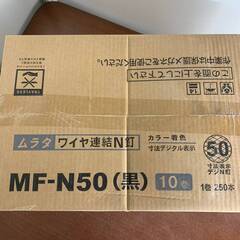 Y6 村田産業 くぎ MF-N50黒 250本×10巻 ※3箱セット 41028M02　ジの画像