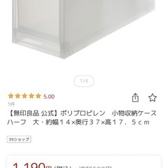 無印良品　ポリプロピレン　小物収納ケース　ハーフの画像