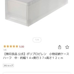 無印良品　ポリプロピレン　小物収納ケース　ハーフの画像