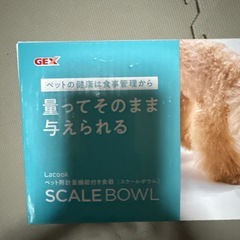 ペット用計量食器みし未使用の画像