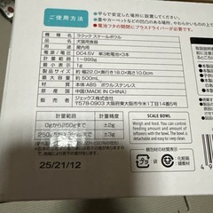 ペット用計量食器みし未使用の画像