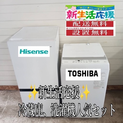 【012】送料設置無料　新生活　冷蔵庫　洗濯機　セット
