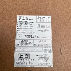 【引き渡し先確定しました】ニトリ/こたつテーブル　コタツ　中古の画像