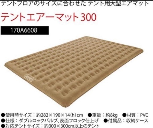 コールマン　テント　エアーマット　300