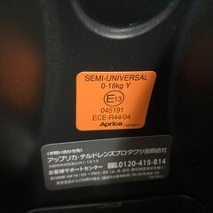 お譲りします！ アップリカ チャイルドシート 新生児から4歳頃まで（中古・Bランク）の画像