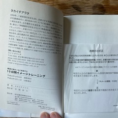 古本『10日間 イメージトレーニング』の画像