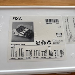 IKEA FIXA ネジセットの画像