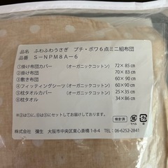 ベビー布団　ミニサイズ　3点セット　日本製の画像