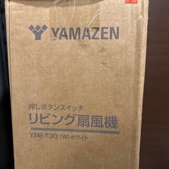 扇風機【未開封】【無料】の画像