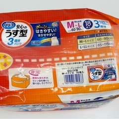 花王　うす型パンツ 紙パンツの画像