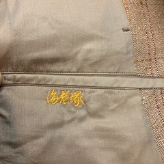 Golden Sheep 　ジャケット　　持ち主　写真入り　サイズ不明ですの画像