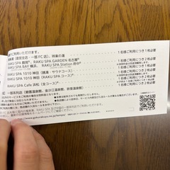 極楽湯 優待券4枚【2025.11月末まで】の画像