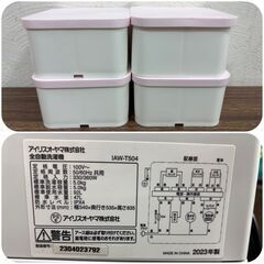 【お売りします】IRIS OHYAMA アイリスオーヤマ 全自動洗濯機 IAW-T504 2023年製 ホワイト の画像