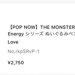 正規品 未開封 ラブブエナジーの画像