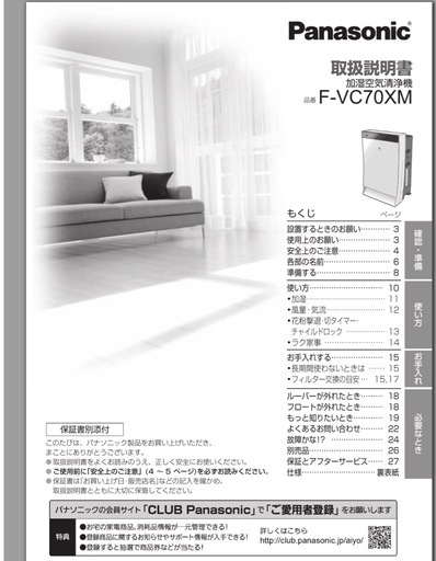 【美品】Panasonic加湿空気清浄機F-VC70XM