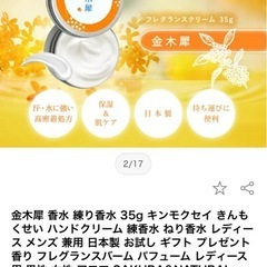 金木犀　練り香水の画像