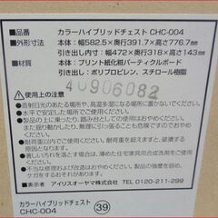 【￥3300】アイリスオーヤマ カラーハイブリッドチェスト CHC-004 4段 収納の画像