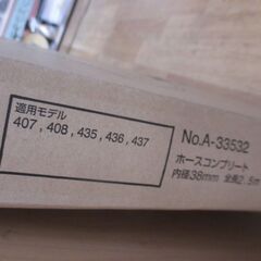 makita マキタ A-33532 ホースコンプリート 未使用 【ハンズクラフト宜野湾店】の画像