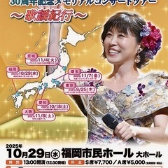 【急募】【緊急値下げ】水森かおりコンサート
の画像