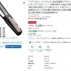 【未使用】bopetop コードレスヘアアイロン 3WAY✨ USB充電式／京王線駅受け渡し可／配送可（送料実費）の画像