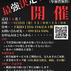 🔥有名な『あの』ゲーム機で、 『あの』キャラクターが大集合する人気タイトルのゲームイベント🎮　 ONEGAME鹿児島中央【就労継続支援B型事業所】の画像