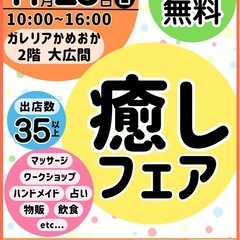 入場無料⭐︎ガレリアかめおか⭐︎癒しフェア