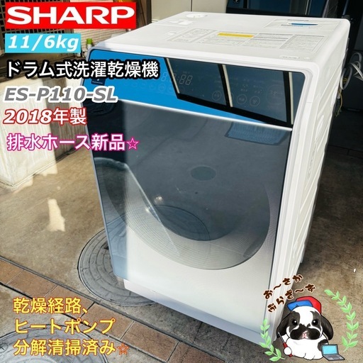 直接引き取り10,000円引き⭐︎大阪府下又は近郊は配送設置込み? SHARP 11/6kg ドラム式洗濯機 ES-P110-SL 2