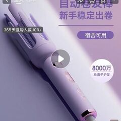 【新品・未使用】NKEK 自動巻きカールアイロン 32mm✨ 負イオンヘアケア／京王線駅受け渡し可／配送可（送料実費）の画像