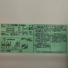 冷蔵庫255Lの画像