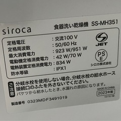美品✨siroca 食洗機 の画像