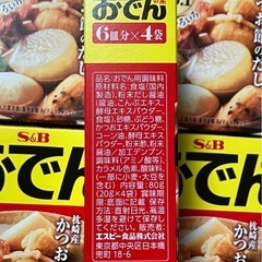 エスビー食品 おでんの素 6皿分×4袋 80g 6個 (合計480g) だしの素の画像