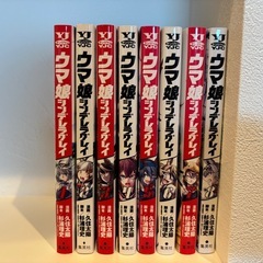 ウマ娘シンデレラグレイ　1〜8巻の画像