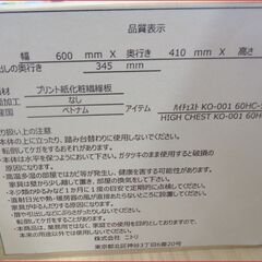 【￥5500】ニトリ ハイチェスト 5段 ブラウン 収納の画像