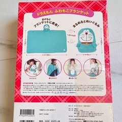 ドラえもんブランケットの画像