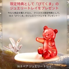 SK-Ⅱ 限定特典　クリスマスコフレ2025の画像