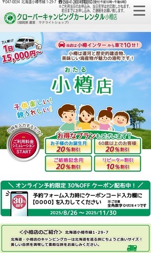 キャンピングカーレンタル