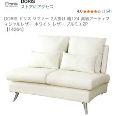 【月末まで】二人掛けソファ ホワイト　美品✨の画像