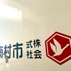 【正社員募集・未経験歓迎】つくば市／お肉加工工場スタッフ／地域密着48年の安定企業 の画像