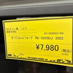 【ジャングル守口店】オーブンレンジ シャープRE-S555DJの画像