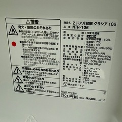 ニトリ　2019年　2ドア冷蔵庫　106L 中古品　状態良いです！の画像
