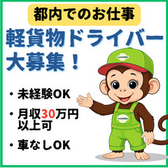 🌍増員のため募集開始🌍【平井】地域貢献！地元で輝く軽貨物運送スタッフ募集の画像