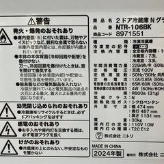 2ドア冷蔵庫　ニトリ　NTR-106BK  106L　2024年製の画像