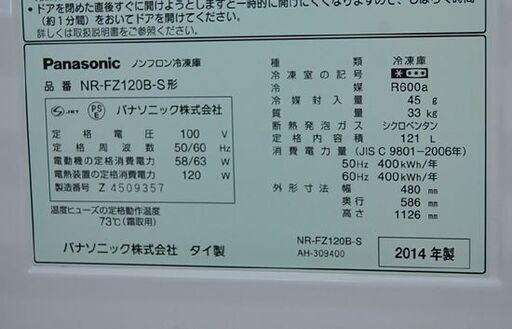 冷凍庫 121L 1ドア 2014年 Panasonic NR-FZ120B 4段引き出し 動作確認済み シャイニーシルバー パナソニ